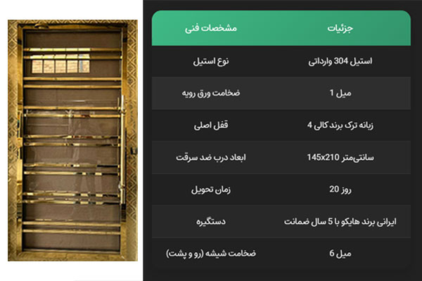 درب استیل سفارشی